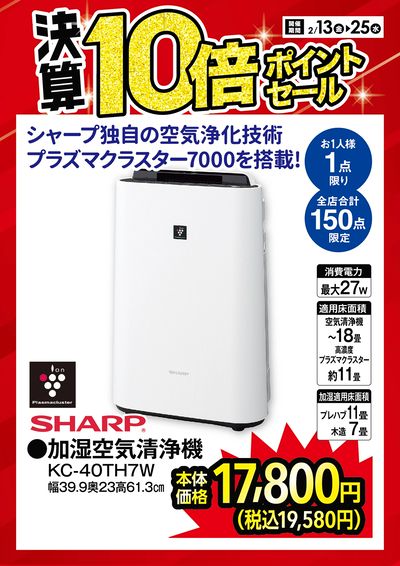 シャープ独自の空気浄化技術!プラズマクラスター7000を搭載!