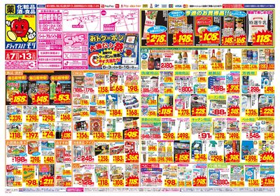 6/7~6/13チラシ オモテ