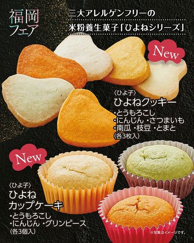 福岡フェア おすすめ商品①