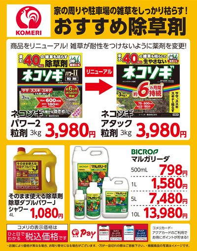 おすすめ除草剤