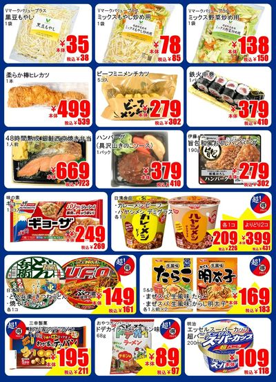 3月マルトクプライス②