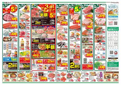 6/1号チラシ:ウラ