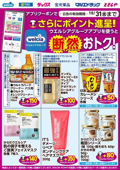 おと　同時梱包割引 LINEチラシ│LINEでお得なチラシ情報を簡単にチェック