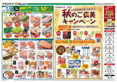 土曜朝市_秋のご褒美キャンペーン_表