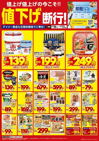 値下げ断行!
