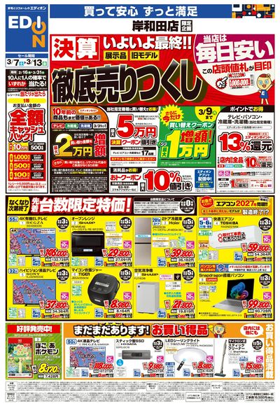 店舗限定企画(オモテ)