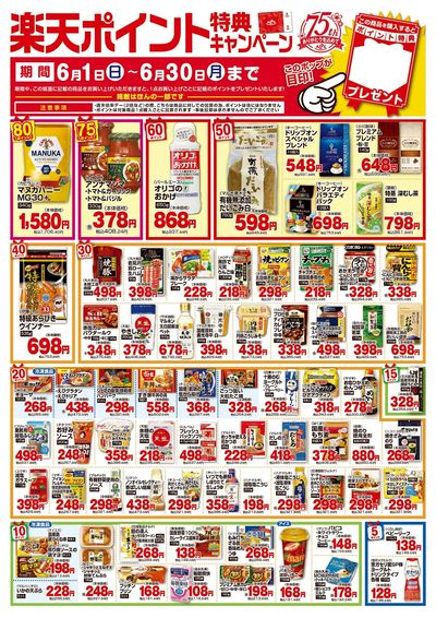 ポイント特典キャンペーン