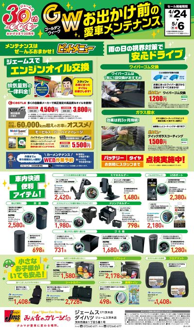 GWおでかけ前の愛車メンテナンス!