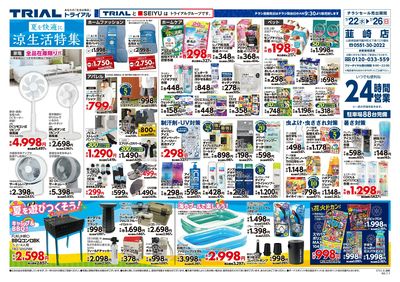 トライアル 韮崎店_裏