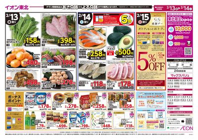 生活応援・GG感謝デー ウラ