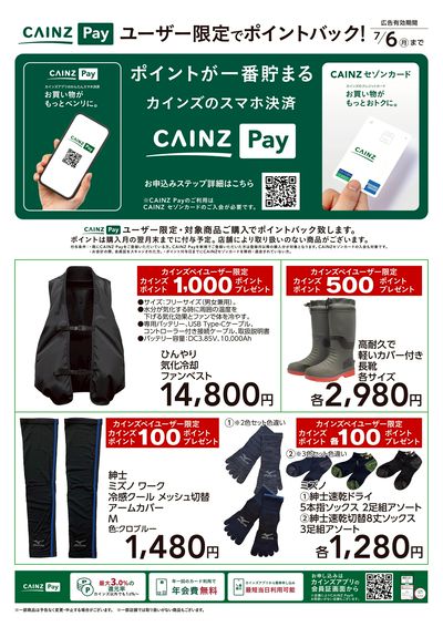 ユーザー限定でポイントバック!