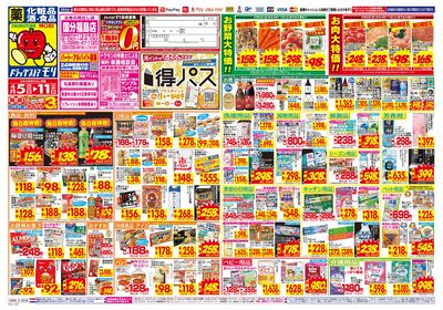 4/5~4/11チラシ オモテ