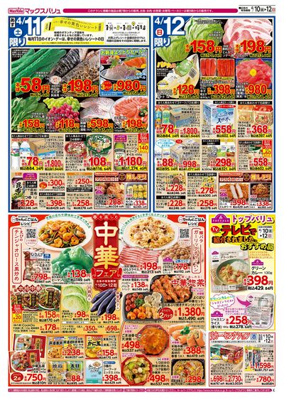 4/10号 スーパーマックスデー/中華フェア:ウラ