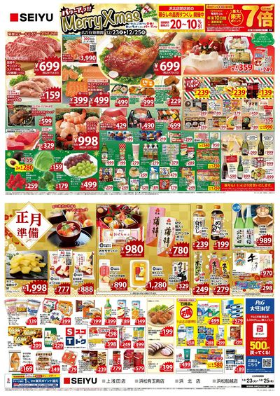 1223クリスマスチラシ