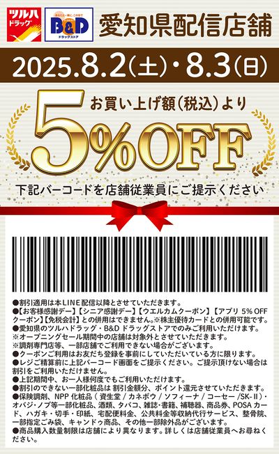 本日限定!お買い上げ額(税込)より5%OFFクーポン配信!!