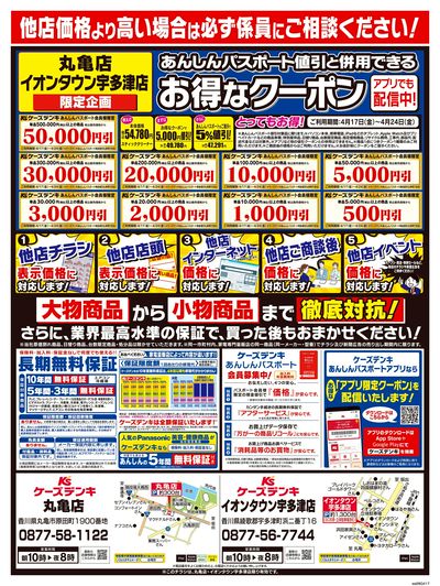 徹底対抗!他店チラシをお持ちください!_うら
