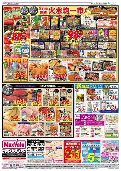 3/25号火曜市:ウラ
