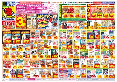 1/11~1/17チラシ オモテ