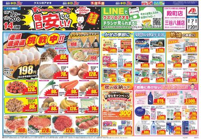 10月7日開始チラシ:表