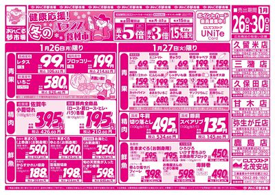 1/26健康応援!冬のバランス食材市(表面)