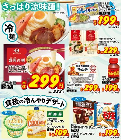 おすすめ食卓メニュー