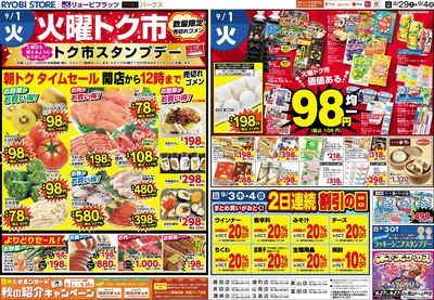 8月29日~9月4日チラシ:うら