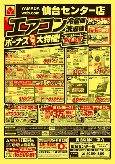 ボーナス先取り 大特価
