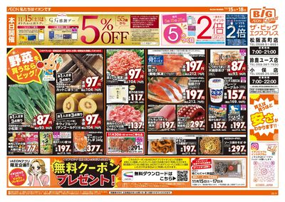 11/15週末チラシ(オモテ)