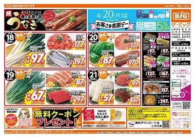 4/20(月)はお客さま感謝デー!