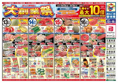 6/13大創業祭(表面)