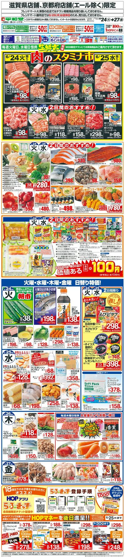 WEB限定 6/24(火)~生鮮市