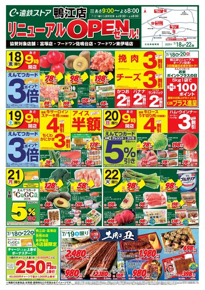7/18(金)~7/22(火)チラシ