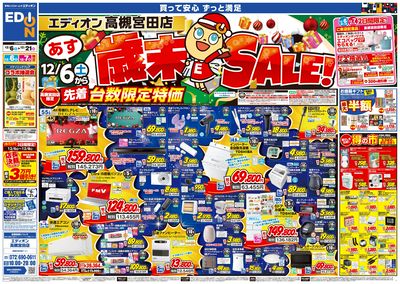 歳末SALE!(1)