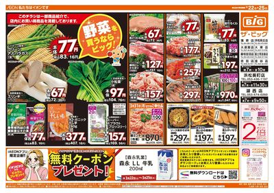 3月22日号週末チラシ(おもて)