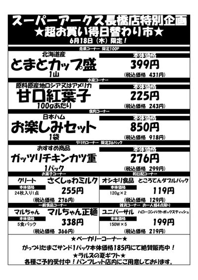 0618 SA長橋タイムサービス