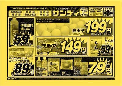 最新のチラシをチェック