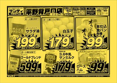 最新のチラシをチェック