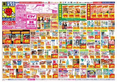 8/30~9/5チラシ オモテ