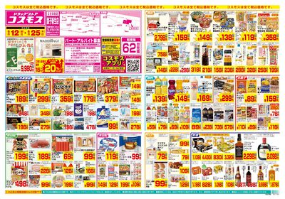 6/12~6/25__銚子新生店-表