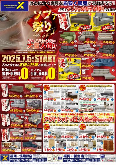 【ソファ祭り】開催!引取廃棄料無料も!!
