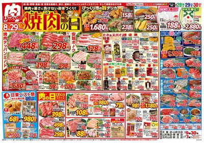 8月28日から30日 おもて