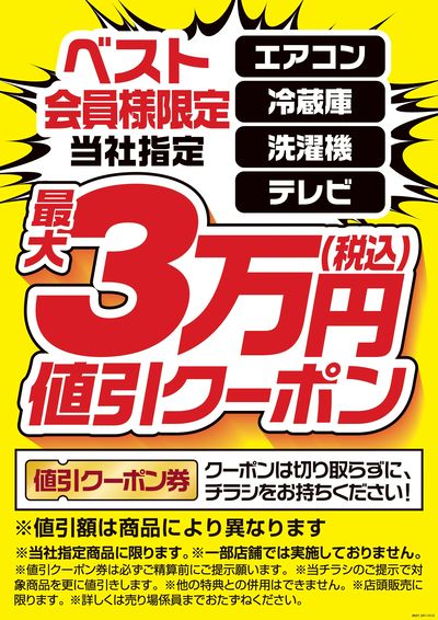 最大3万円値引クーポン