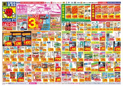 7/6~7/12チラシ オモテ