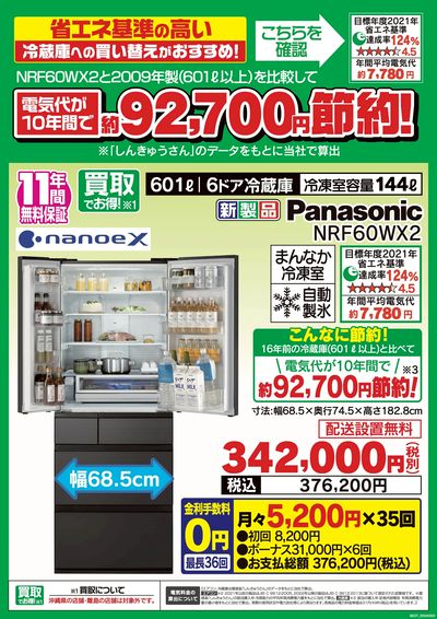 省エネ家電
