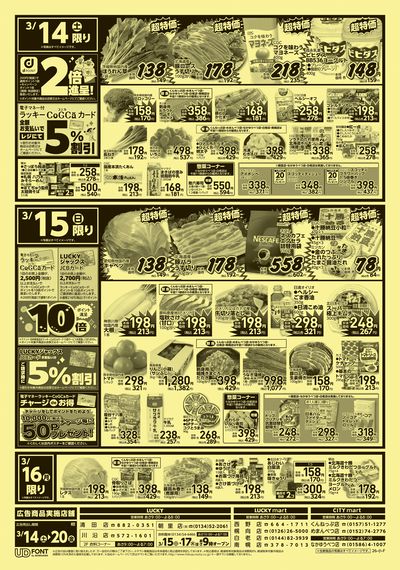 お得なお買得情報 オモテ