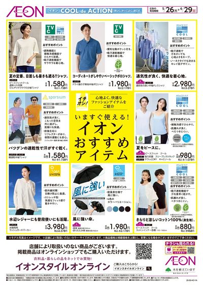 5/26号 おすすめファッションアイテム