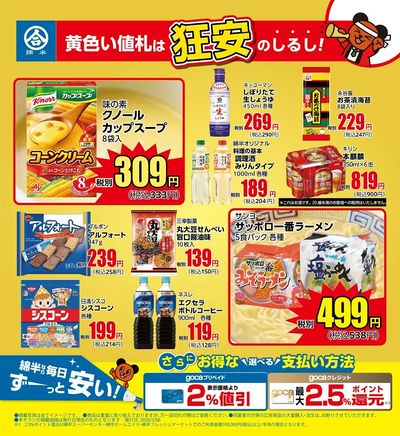 黄色い値札は「狂安」のしるし!