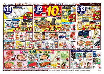 生鮮スペシャルデー