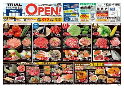 スーパーセンタートライアル 指宿店_表