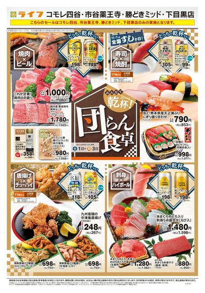 11/1号 団らん食卓